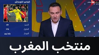 هاتريك - محمد المحمودي في حديث خاص عن منتخب المغرب في أولمبياد باريس