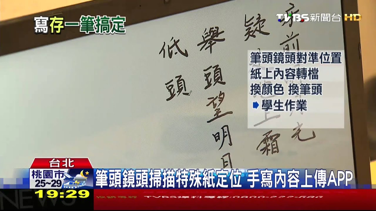 神奇筆手寫文字「數位化」　虛實整合筆記！