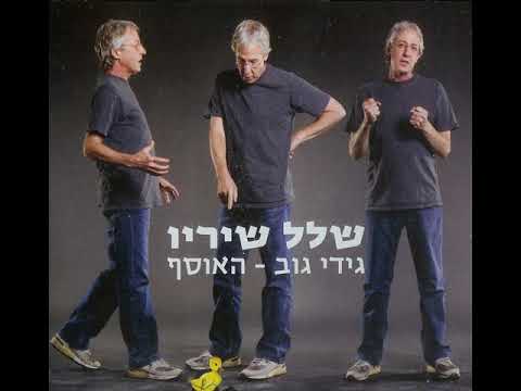 Video thumbnail for Babustanim - בבוסתנים