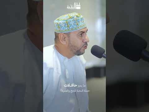 كيف وجدت خدمة النقل الداخلي بالحملة؟ | حملة النخبة للحج والعمرة 1447هـ