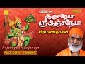 Anjaneya Sri Anjaneya Veeramanidasan Anjaneyar Songs Tamil