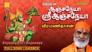 Download lagu Anjaneya Sri Anjaneya | Veeramanidasan | Anjaneyar Songs Tamil mp3 Download lagu Anjaneya Sri Anjaneya | Veeramanidasan | Anjaneyar Songs Tamil mp3