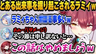 ぺこらに過去のとある出来事を掘り起こされダメージを負うラミィとラミィに爆笑するマリン船長ｗ【ホロライブ切り抜き/宝鐘マリン/兎田ぺこら/雪花ラミィ】