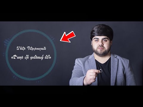 Mher Petrosyan - Esor mi tesak em