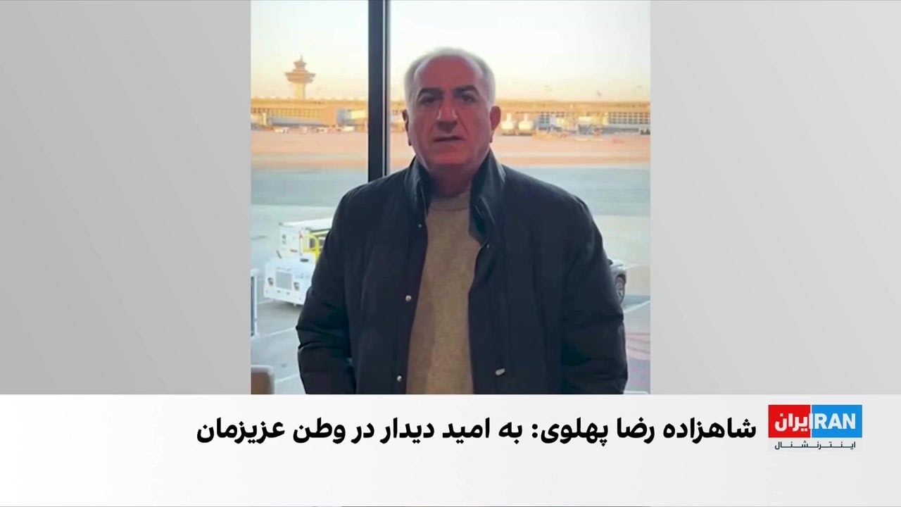 شاهزاده رضا پهلوی خواستار آزادی بی‌قیدوشرط بازداشت‌شدگان مراسم خسرو علیکر?