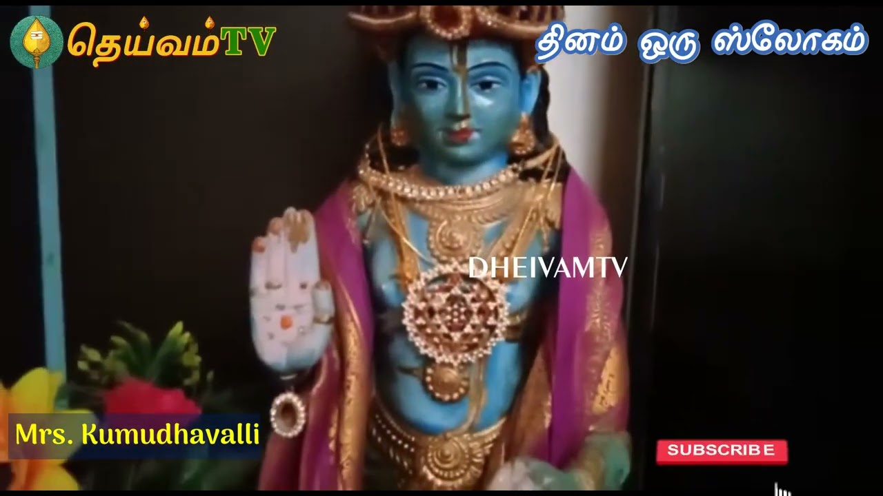Daily Puja Slokams -நாச்சியார் திருமுறை-Shree Nachiyar Thirumurai-Day -8| DheivamTv