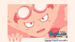 ドライブ・マイ・イデア