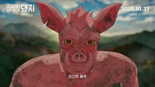 다음주에 개봉하는 국산 애니메이션