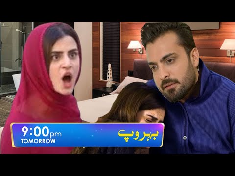 Behroop Episode 59 Teaser | Behroop Episode 58 Promo | Behroop Ep 59  Review | Har Pal Geo