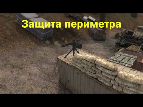 Сталкер оп 2.1, защита периметра, Кэп