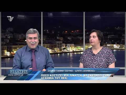 Πόσο κοστίζει μια… λινάτσα, να σκεπάσει την ασχήμια του REX; | Alithia.gr | online ενημέρωση για τη Χίο | ΑΛΗΘΕΙΑ | ΕΙΔΗΣΕΙΣ | ΝΕΑ | ΧΙΟΣ | Eιδήσεις Χίος