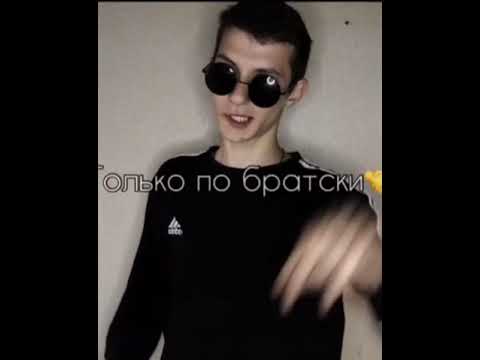 Музыка детка по братски. Детка забудь меня только по братски текст. По братский. Tenderlybae, перфе - я тебя просто ууу. Музыка детка по братски.