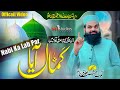 Nabi Ka Lab Par Jo Zikr Hai Malik Mubashir Saim Alvi