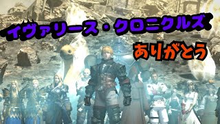 【FFT】日本の政治を粛清するためにまずはイヴァリースを粛清しよう 番外編