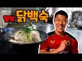 Surprising Hee Chan with Dakbaeksuk (Korean soup) for Malbok (heatwave day in Korea)
