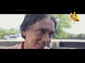 Hiru TV Sasara Sewaneli Poya Drama EP 27 2019 10 13