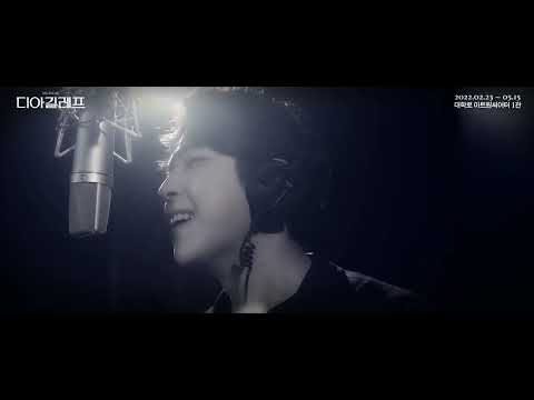 2022 디아길레프 뮤직비디오 공개 (길)
