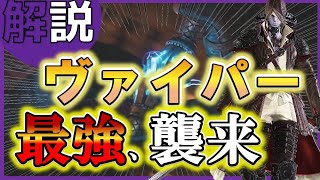 【FF14/100lv/7.0】ヴァイパー出せないのに近接の席座る奴、厳しいって【黄金のレガシー】 / スキル回し / 初心者 / 解説
