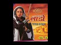 Veerpur Ki Mardani Ladoo Title Song Veerpur Ki Mardani Ladoo Song Colour Tv Show Ladoo Season 2