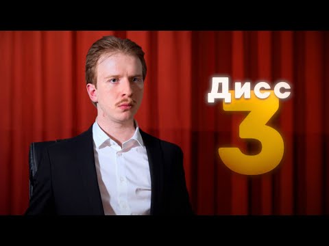 Ernest Merkel — Дисс на Братишкина, Мафаню, CMH, Джарахова, Лизу Анохину (2025, Клип)