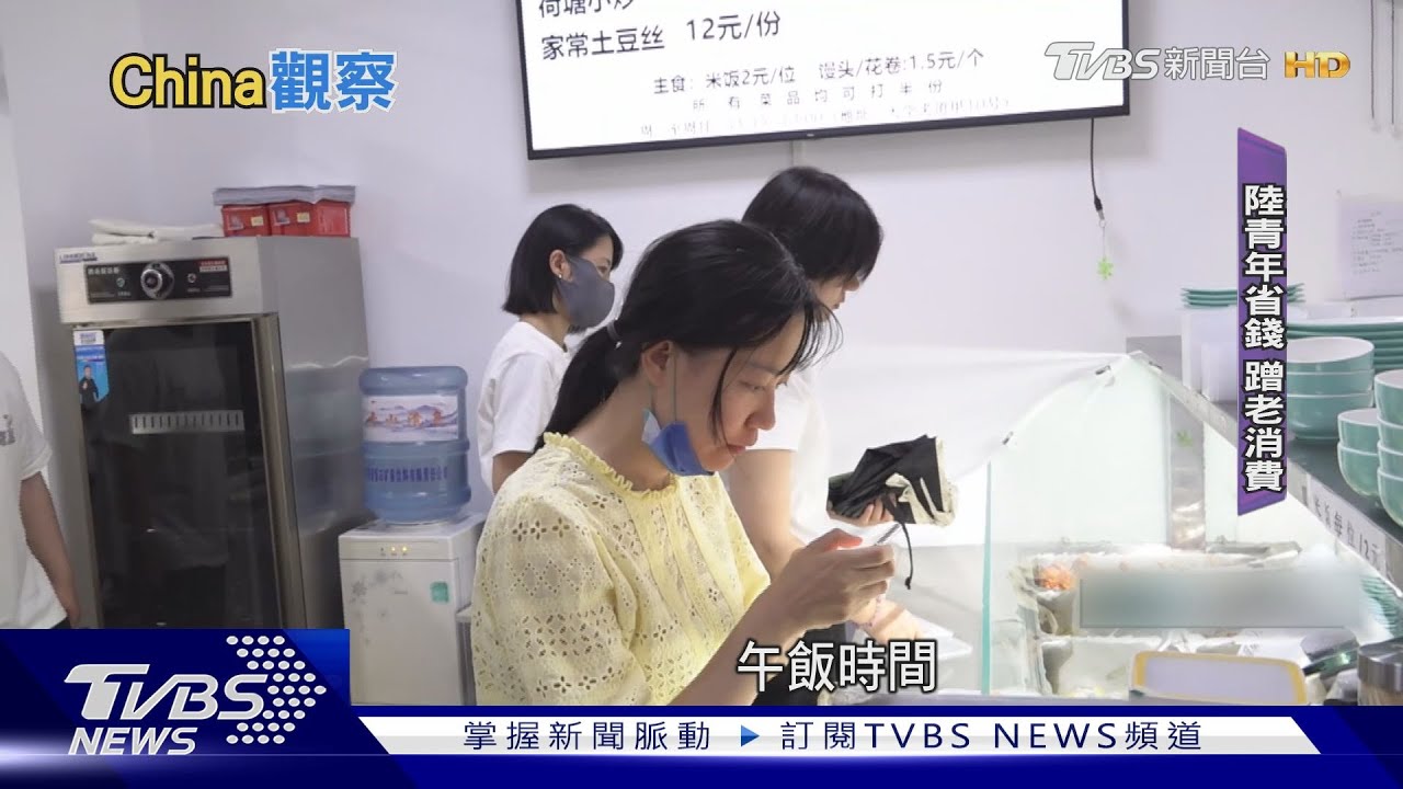 「蹭老消費」盛行 北京白領擠老人食堂用餐