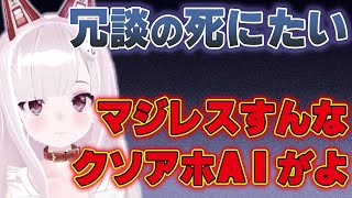 慰めて欲しいのに真面目な回答をするSiriに怒るなまほしちゃん [なまほしちゃん] [切り抜き]