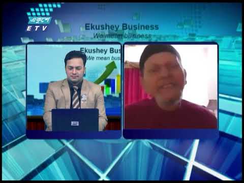 Ekushey Business || একুশে বিজনেস || আলোচক: মো রকিবুর রহমান-সাবেক প্রেসিডেন্ট, ঢাকা স্টক এক্সচেঞ্জ || Part 02 || 10 August 2020 || ETV Business