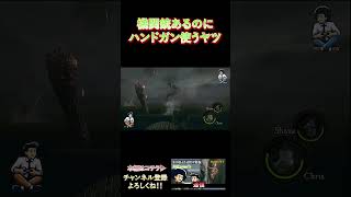 機関銃あるのにハンドガン使うｗ #biohazard5 #ゲーム実況 #ゲーム #games #実況 #博多弁 #関西弁 #shorts
