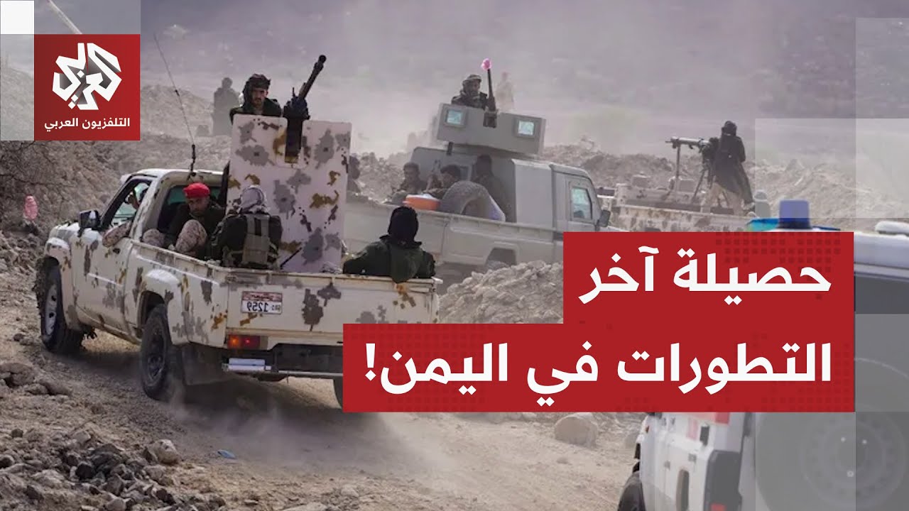 التحالف العربي يتمكن من تحديد مكان الزبيدي ودرع الوطن يواصل التقدم.. هذه آخر ?