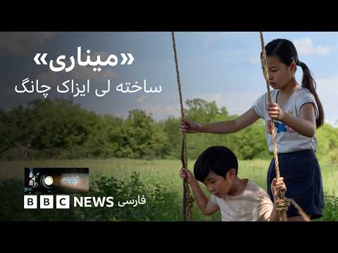 میناری ؛ ‌پیش‌پرده آپارات