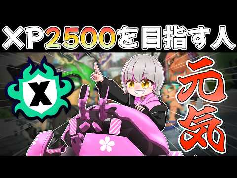 【Xマッチ】ホコ!!配信3枠目とかどんだけやるねん!!XP2500を目指して【#新人Vtuber / #音桜ゆーき 】【スプラトゥーン3】
