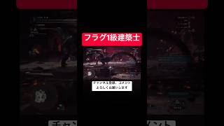 将来の夢はフラグ建築家になることです✌️