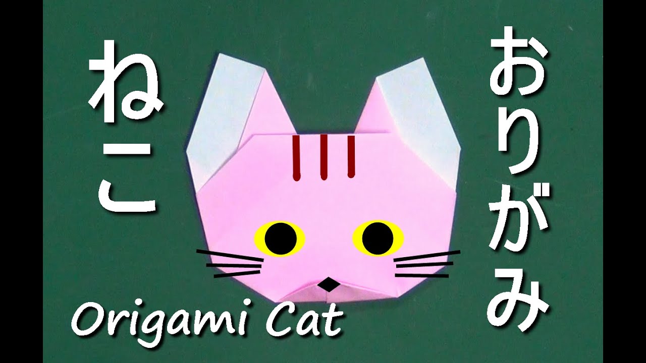 折り紙「耳の大きなねこ」折り方 Origami: How to fold a cat with big ears