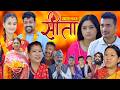 Sita सीता Episode 143 Sunisha Bal Krishna Sahin Raju Bhuju Sabita Gurung Tara K C Samiya Sus