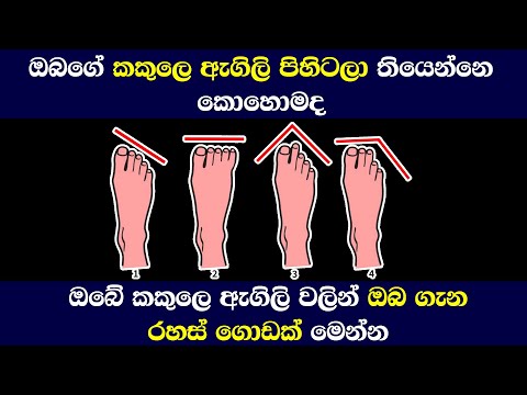 Know Yourself From Your Toes