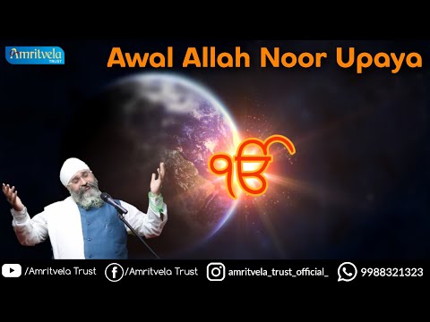 Awal Allah Noor Upaya | New Shabad | Bhai Gurpreet Singh Ji (Rinku Veer Ji) | Bombay Wale