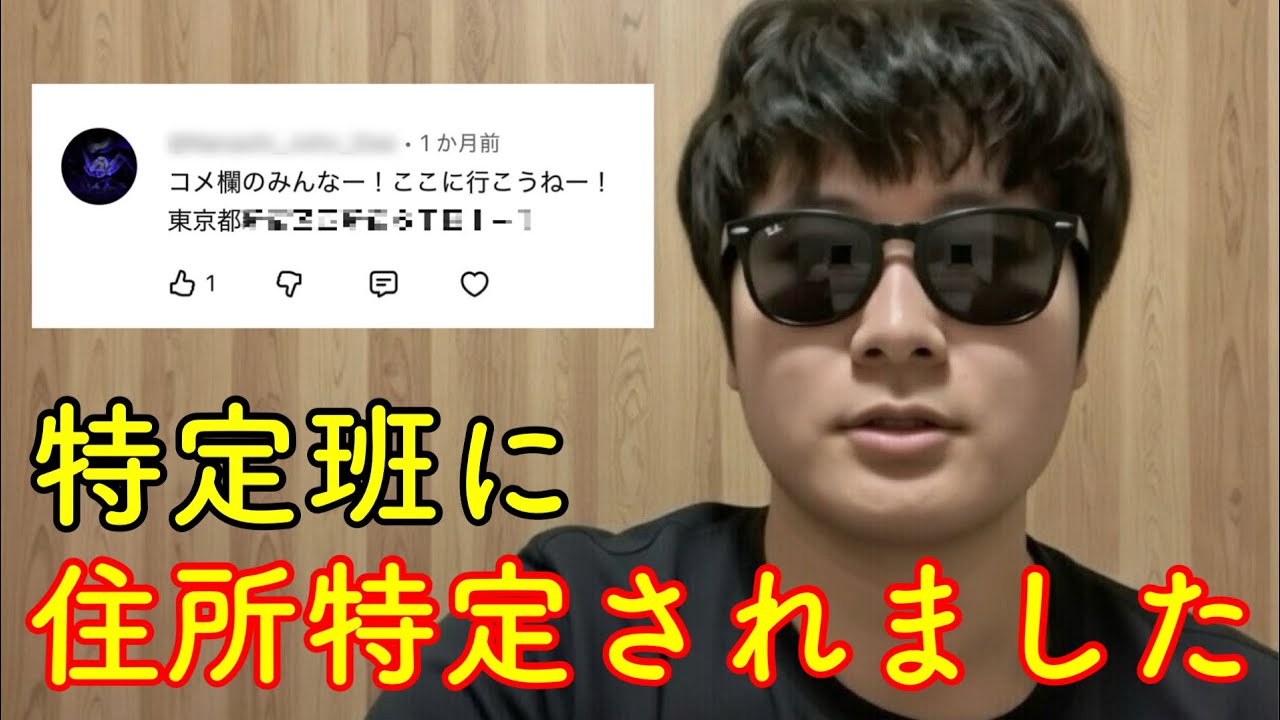 住所特定されました。