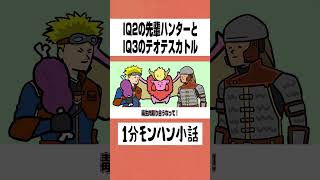 【モンハンアセンダンス】IQ2の先輩ハンターとIQ3のテオテスカトル