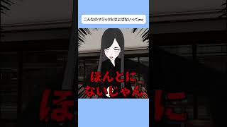 こんなのマジックとはよばないってwww #shorts