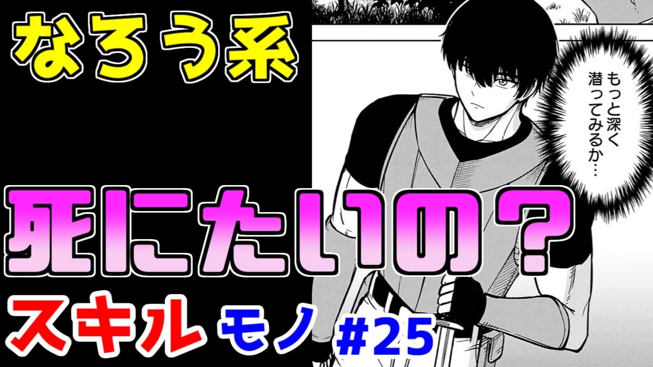 【なろう系漫画紹介】当初の目的を見失った万能主人公　スキルもの　その２５