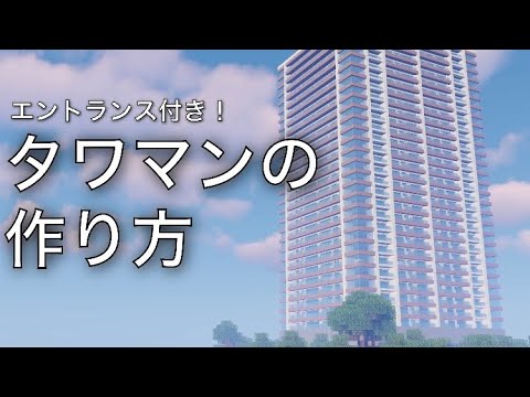 Descargar マインクラフト 25階建てマンションの作り方 Minecraft How To Build A High Rise Condominium With Interior 16 Descargar マインクラフト 25階建てマンションの作り方 Minecraft How To Build A High Rise Condominium With Interior 16