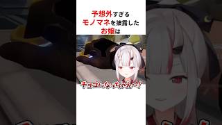 予想外すぎるモノマネを披露したホロメンたち #shorts #ホロライブ切り抜き 【 #百鬼あやめ #宝鐘マリン #雪花ラミィ #天音かなた 】