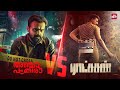രണ്ട് മികച്ച ത്രില്ലറുകൾ ഒരുമിച്ച് Anj