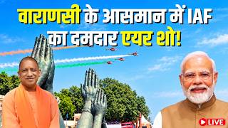 LIVE Wings Over Ganges: वाराणसी के आसमान में IAF का दमदार एयर शो!