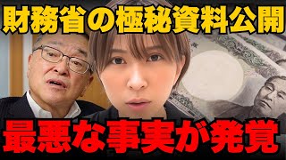 ※拡散してください。消費税30%!?財務省の増税計画について全て暴露します。【さとうさおり】