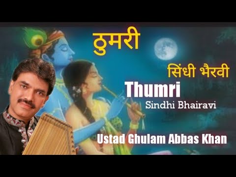 Pritam Toray Daras Bina || Thumri in Sindhi Bhairavi || Ustad Ghulam Abbas Khan