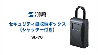 セキュリティ鍵収納ボックス（シャッター付き）の紹介