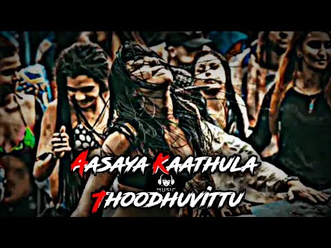 Aasaya Kaathula Thoodhuvittu dj remix song ✨| tamil dj remix song | tamil kuthu song