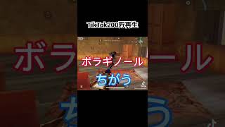 #荒野行動 #キッズ #ネタ