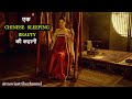 The Legend Of The Demon Cat Movie Explain Hindi Urdu Tragic Story Of Chinese Sleeping Beauty हि�
